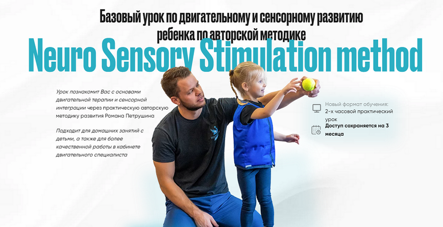 [Роман Петрушин] Базовый урок по двигательному и с_0.png